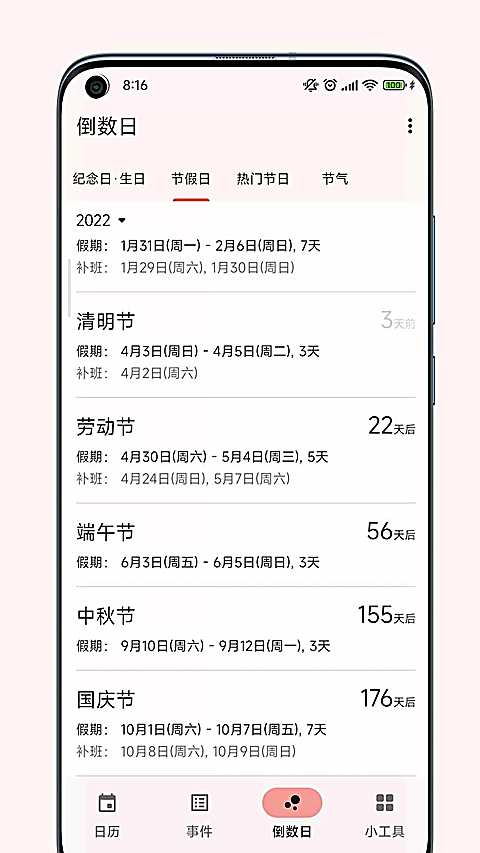 一叶日历app