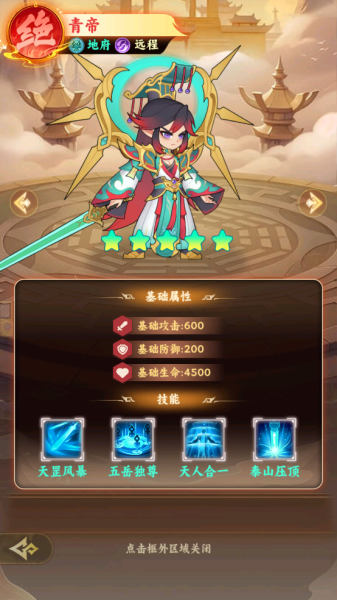 西游修仙传手游