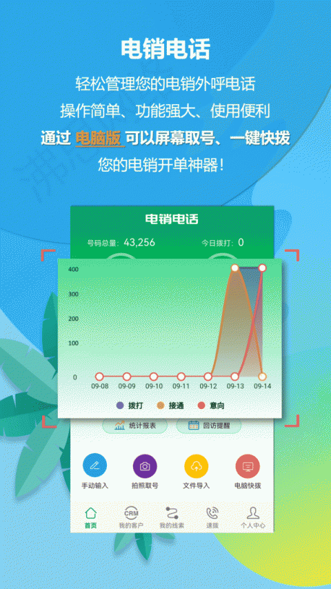 电销电话官方版