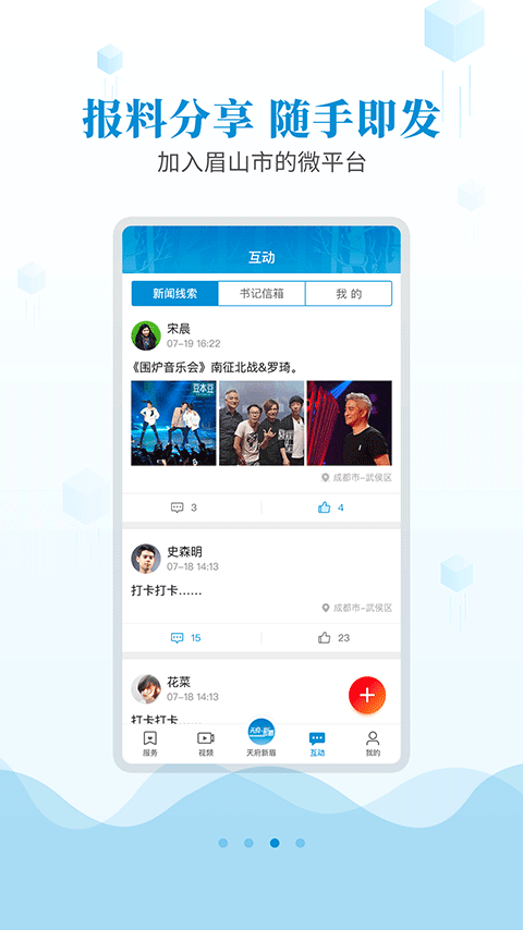 天府新眉app