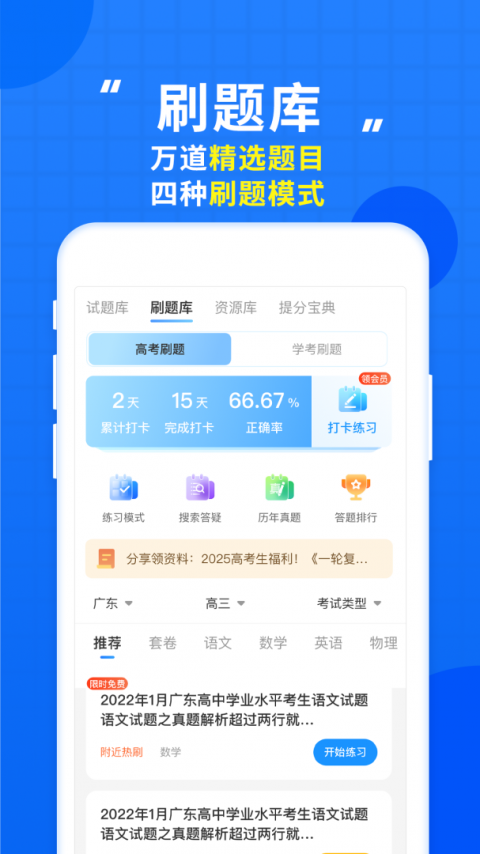 高考直通车app