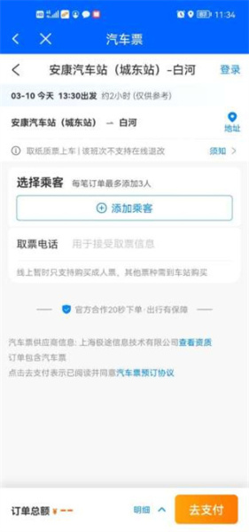 徐州公交车实时查询app