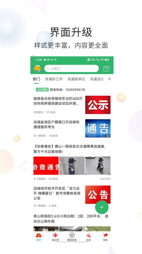 灵通资讯最新版app