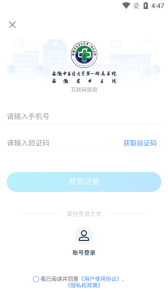 安徽省中医院app