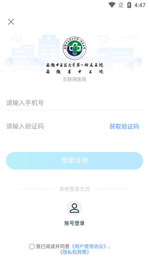 安徽省中医院app