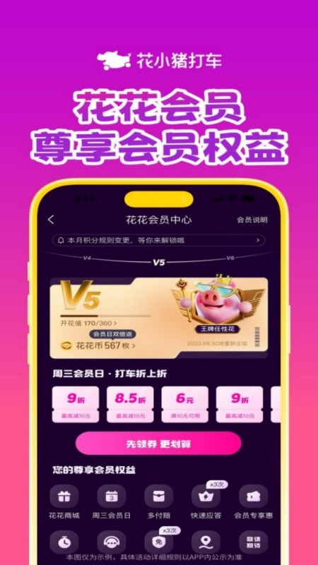 花小猪打车app