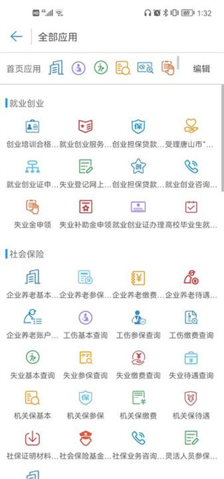 唐山人社app