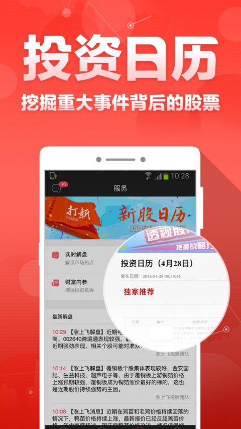 财富聚财手机版