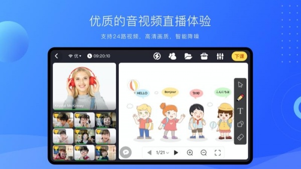 拓课云Plus官方版