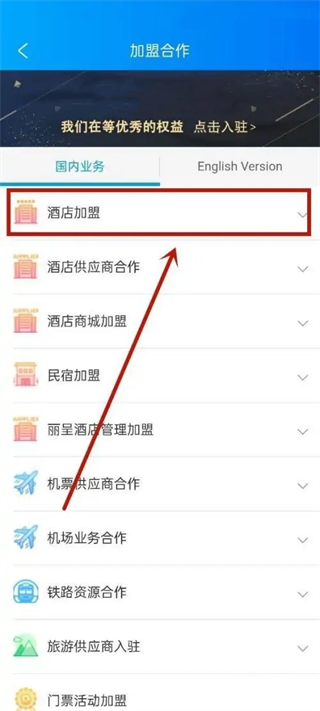 携程eBooking手机版