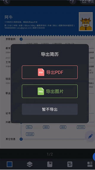 简历牛app