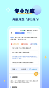 等考宝典计算机考试app