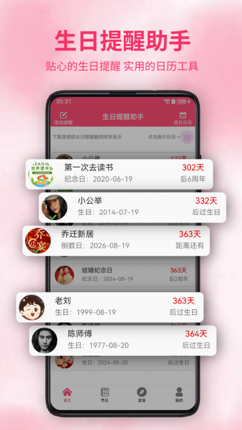 生日提醒助手app