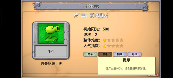 植物大战僵尸新指导版手机版