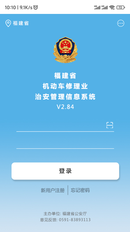 中安车服企业app