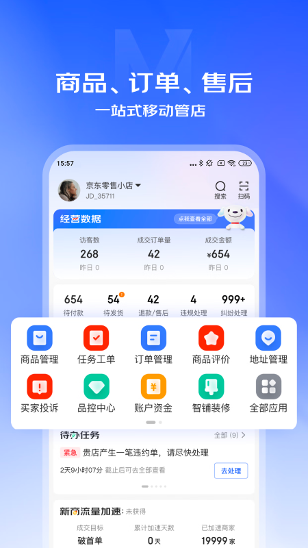 京麦app