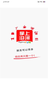 掌上沿河最新版