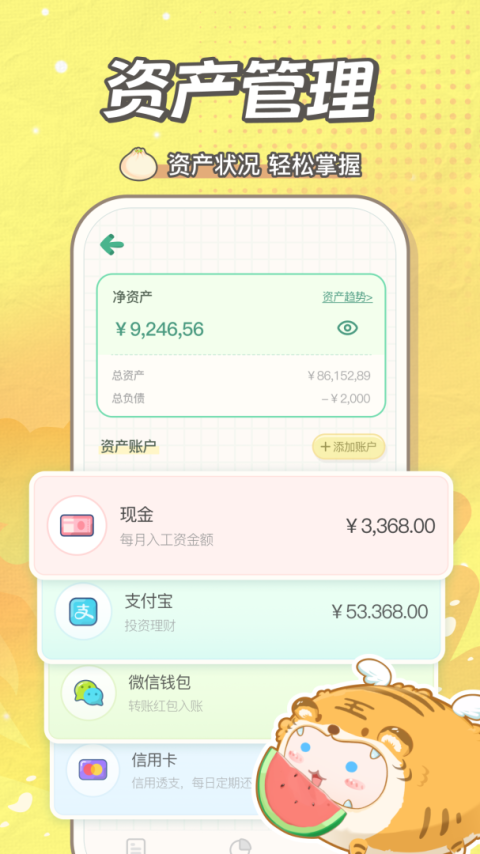 团团记账app