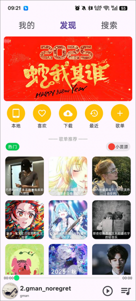 搜云音乐app