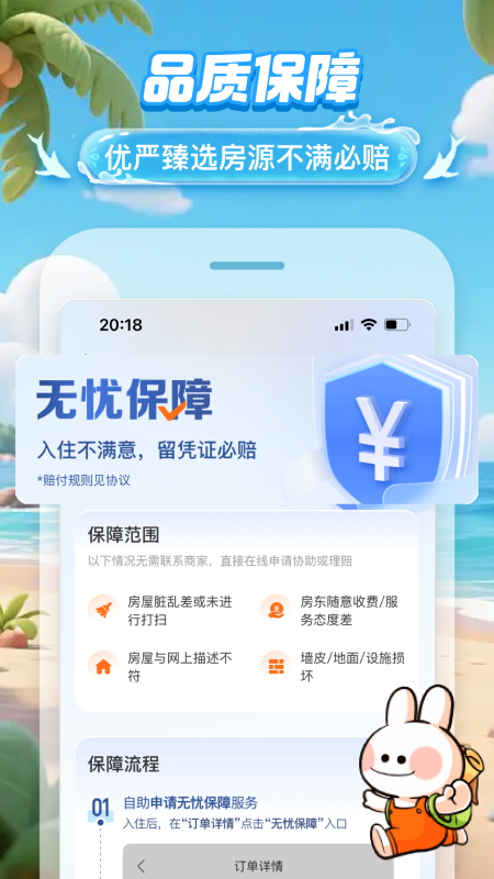 途家民宿app官方版