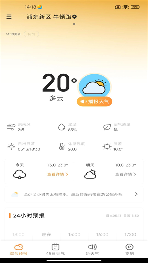 诸葛天气app
