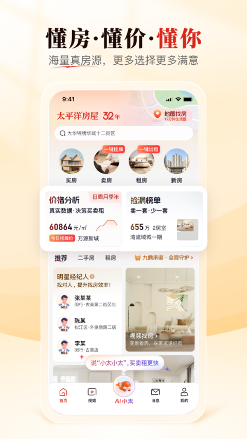 太屋网二手房