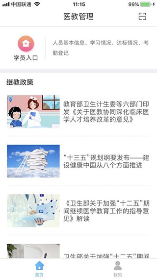 医教管理app最新版