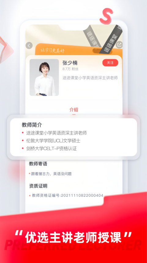 途途课堂网课