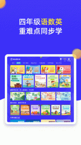 小学同步四年级app