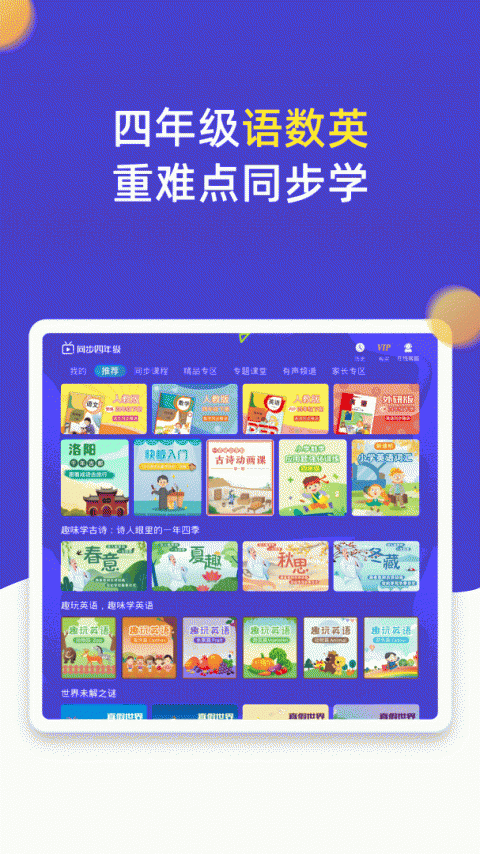 小学同步四年级app