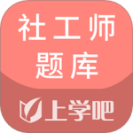 社工师题库