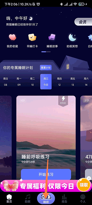 熊猫睡眠app