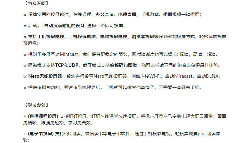 雨燕投屏客户端