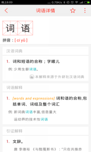 汉语词典app