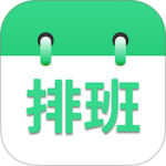 倒班排班表官方版