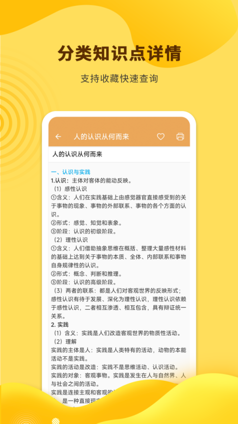 高考政治通app