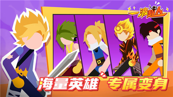 一波超人最新版