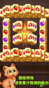 开心水果连连看手游