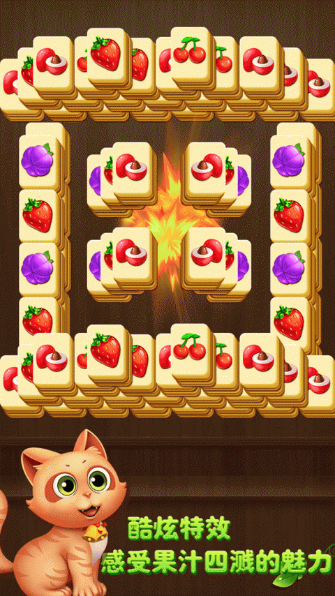 开心水果连连看手游