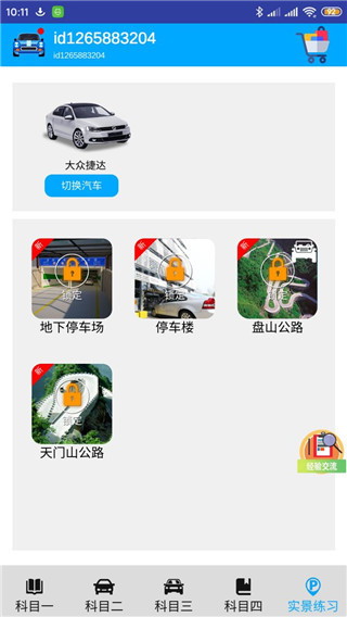 驾考模拟3D练车app