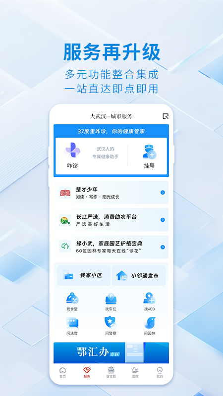 大武汉app