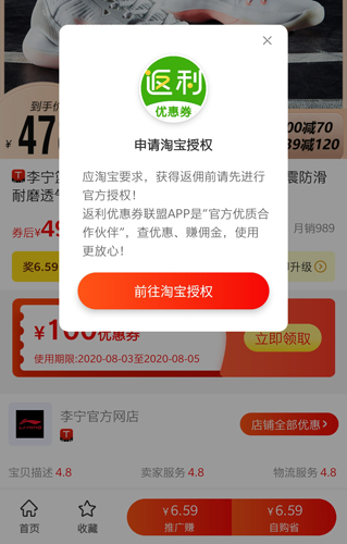 返利优惠券联盟最新版