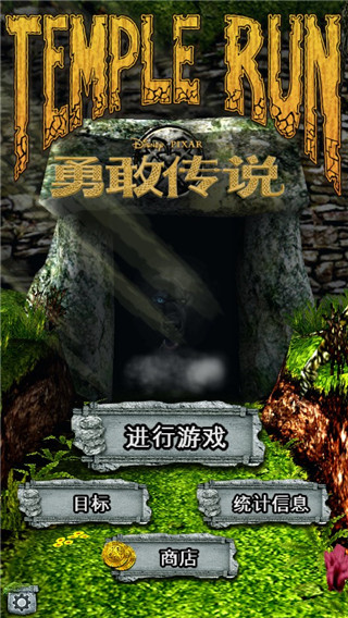 神庙逃亡勇敢传说手游