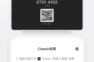 ClassIn投屏app