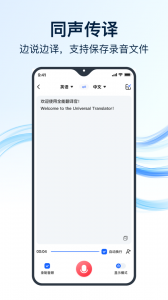 全能翻译官app