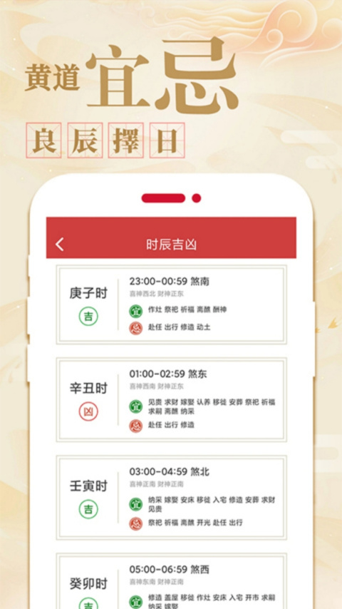 万年历日历农历黄历app