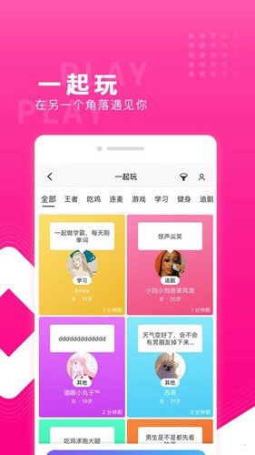 红蓝一周CP交友软件