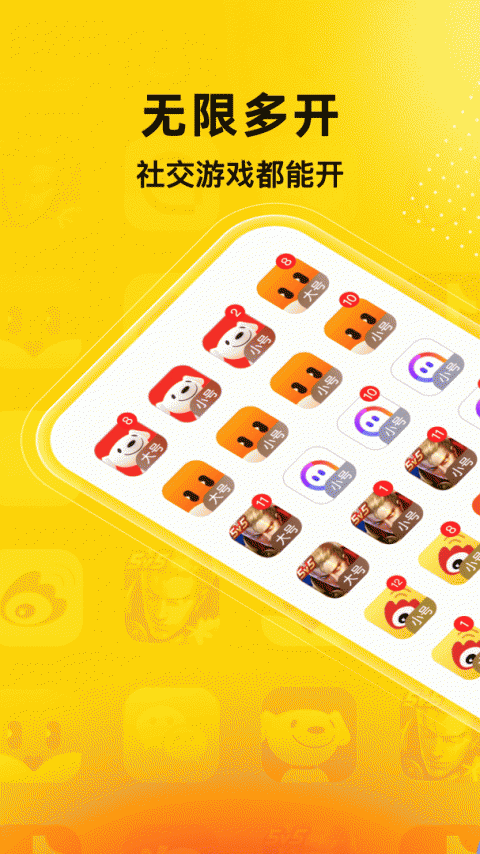无尽分身app
