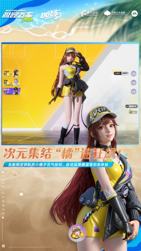 极品飞车集结官方版