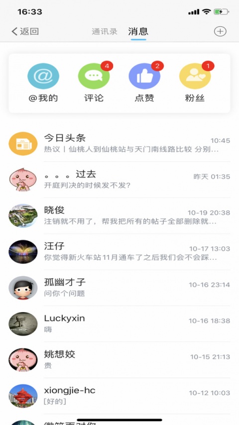 江汉热线app